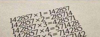 金字塔神秘数字142857 142857到底有多神奇