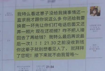 男子收到微信称儿子被绑架, 得知绑匪的真实身份让他痛心不已