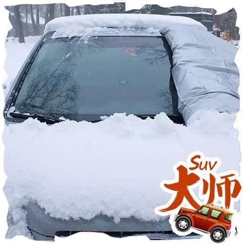 早起去上班，你的车却被冻住了？只有10%的人做对了！