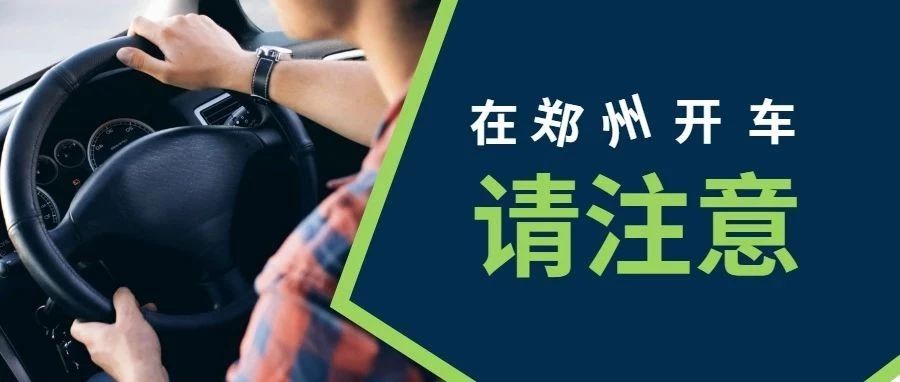 面对冬季行车迷之尴尬，郑州车主是这样做的…