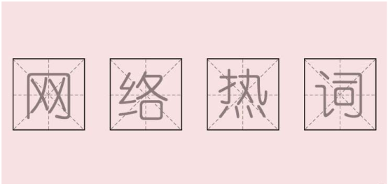 盘点2019年度热词 让哈弗H6带“对手们”上热搜