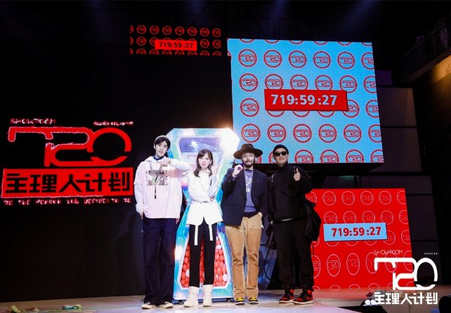 《720主理人计划》正式启动 做一档真正的潮流文化节目