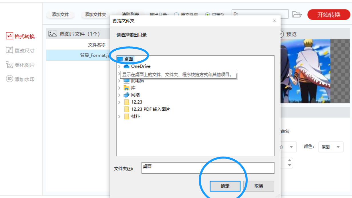 手机jpg转png,png转jpg 如何将jpg格式的图片转换成png格式