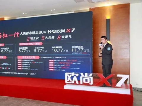 上市后来一波大手笔！长安欧尚X7开启“集中交车”