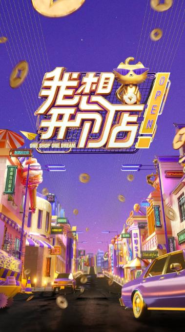 《我想开个店》 开播，吴宣仪吴昕担任嘉宾，郭京飞加盟引关注