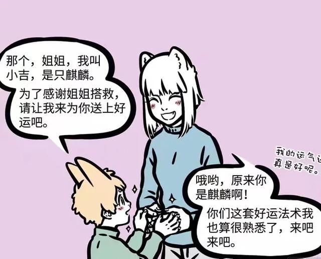 非人哉:九月当了这么久的女主,没什么光环,遇见麒麟后就爆发了