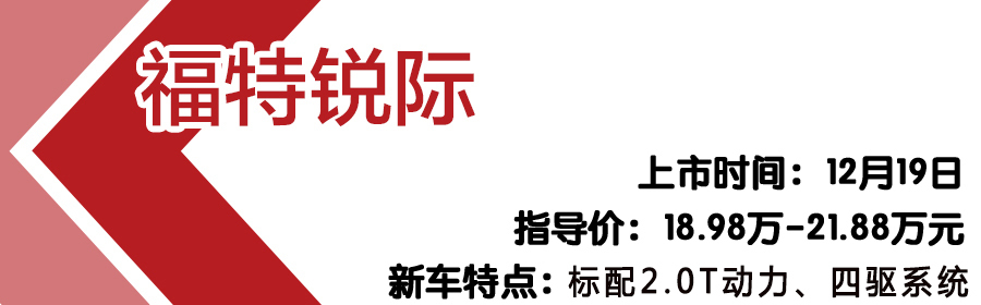 想买车的留意看!2019年这6款紧凑型SUV很重磅,锐际、皓影领衔