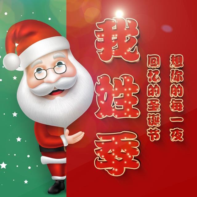 圣诞快乐,12张专属姓氏头像,让礼物飞起来