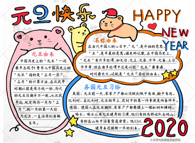 元旦手抄报模板教程,来看看怎么画的吧