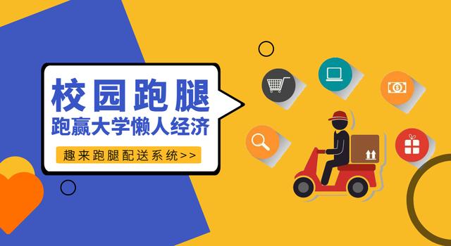 懒人经济下,校园跑腿市场远比人们想象中更火热