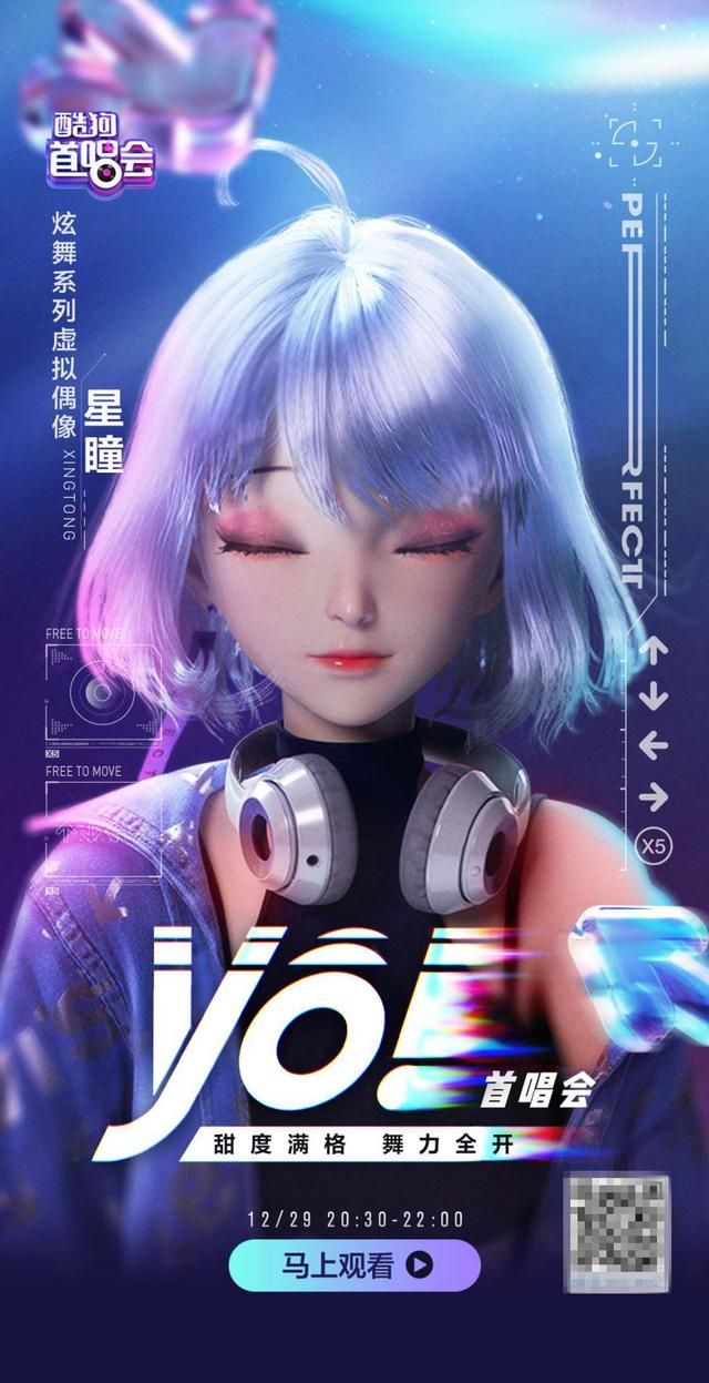 炫舞代言人星瞳将登酷狗,首唱《yo!》