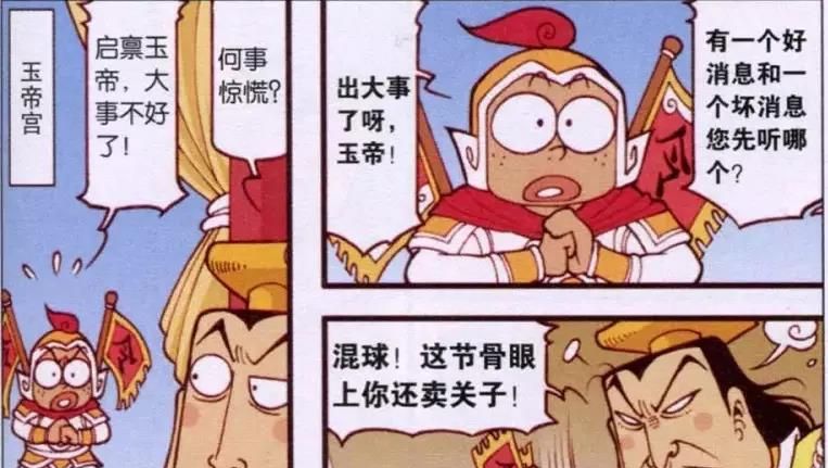 大话降龙：“万花瞳石化眼”美杜莎一笑倾城！玉帝收拾东西跑路