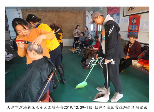 天津求是义工联合会志愿服务“辞旧岁”常规助老站好最后一班岗