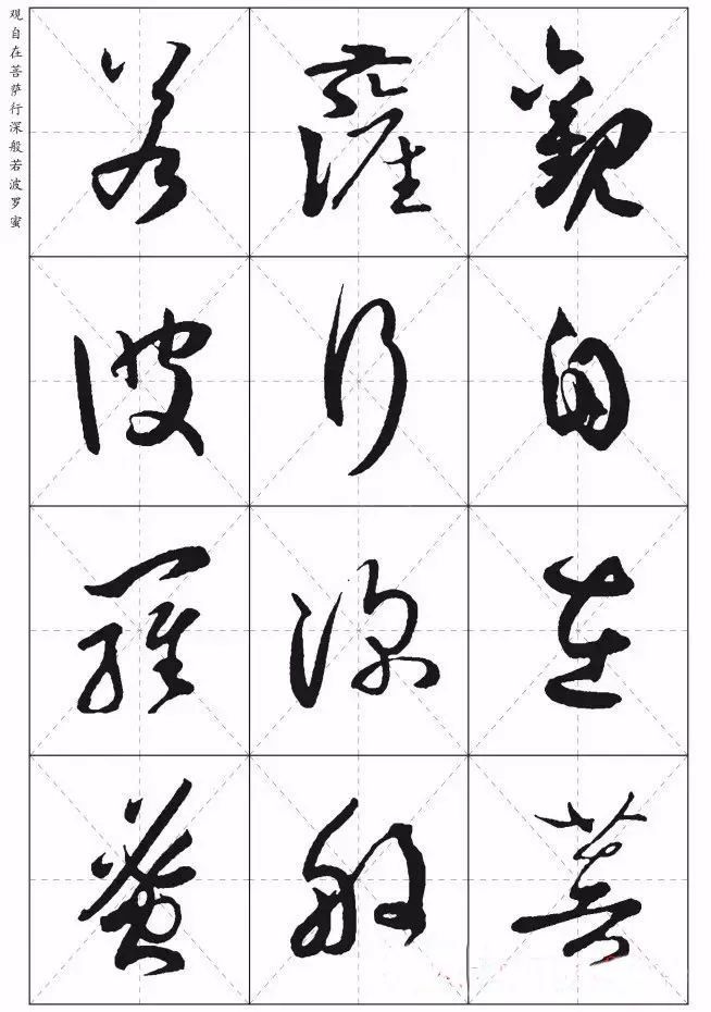 楷书,行书,草书临帖推荐