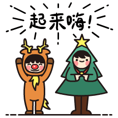 【2020年元旦台庆日 】确认过眼神，爱的就是你！