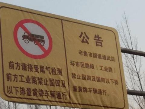 这个地方推出最严的限行令，国四车直接不让走