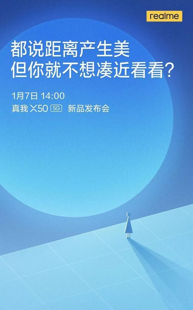 realme 真我x50 真机曝光,七张海报的背后说明了什么?