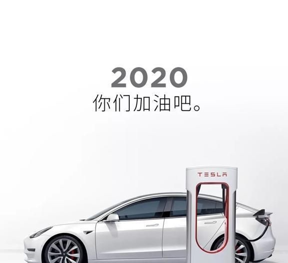 特斯拉蔑视对手:2020你们加油吧!其实更该加油的是它自己