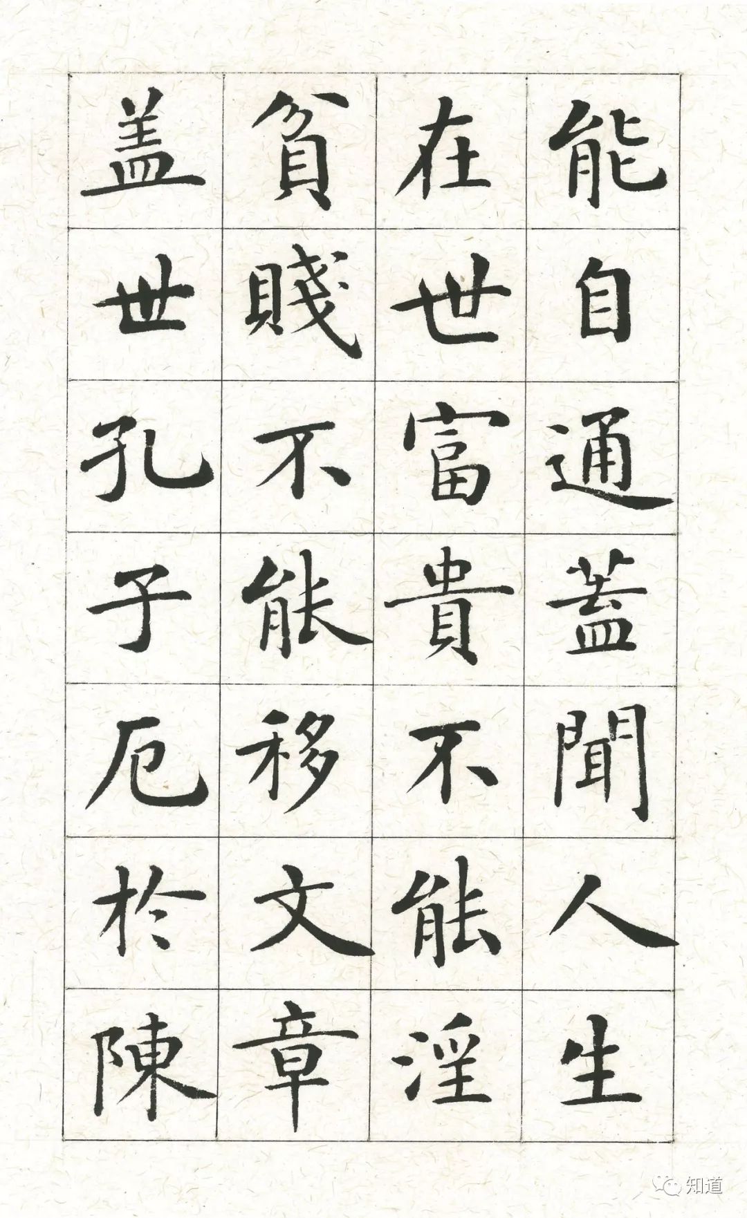 知道书画刘宪章楷书吕蒙正寒窑赋