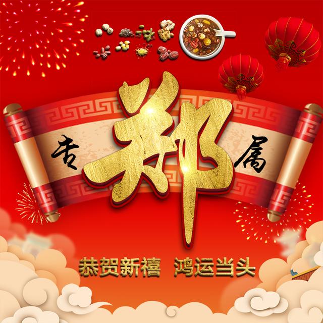 2021新年红色喜庆头像,2021红色头像女 今日腊八,14款专属姓氏头像送给你,红色喜庆中国风