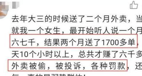 女大学生送外卖，两个月1000多单，看到工资感觉不可思议