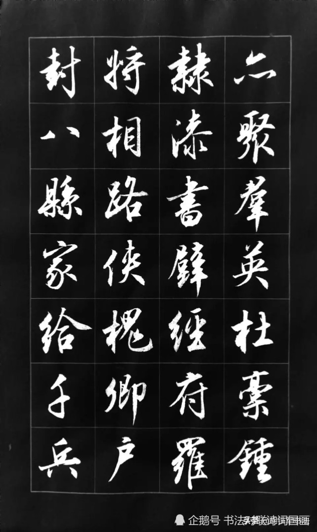书法字帖行书千字文局部胡铁军书法真棒邀你来看看吧