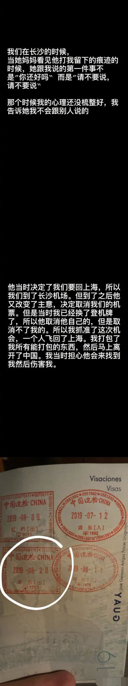 乌拉圭前女友曝光与蒋劲夫母亲短信记录：说的都是实话不怕被起诉