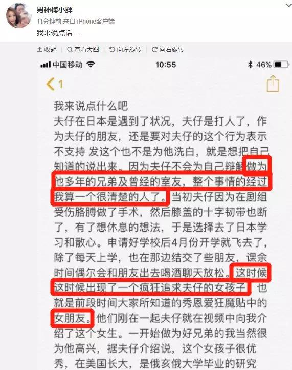 起诉“不实言论”后被乌拉圭女友放料，“东亚劲夫”标签能撕掉吗