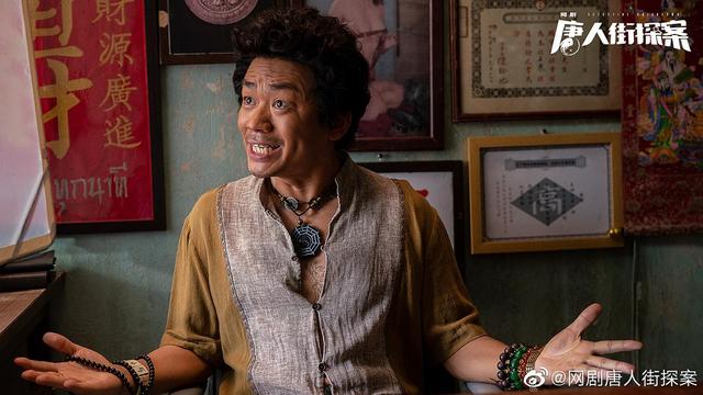 《唐人街探案》网剧:远不止本格推理那么简单 《唐人街探案》网剧:远不止本格推理那么简单