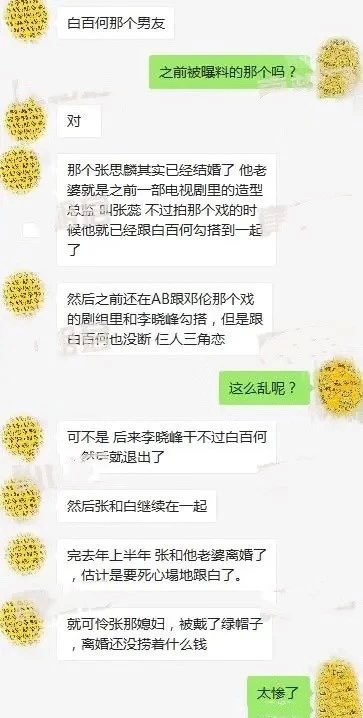 网曝白百何与大学男友旧情复燃，属第三者插足对方家庭