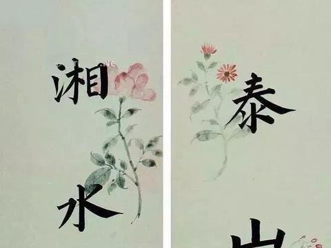 中国书法的“书势”与“意境”