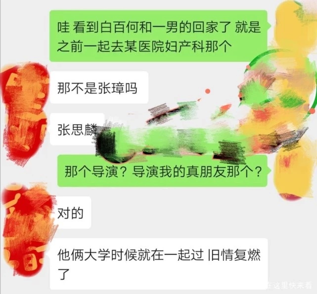 网曝白百何与大学男友旧情复燃，属第三者插足对方家庭