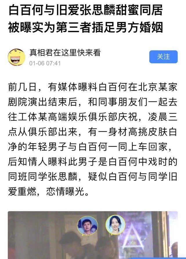 网曝白百何与大学男友旧情复燃，属第三者插足对方家庭