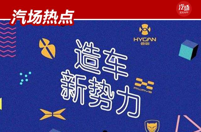 都说2019年“太难了”，看看造车新势力都带来哪些新车？