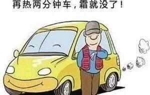 冬天车辆要注意哪些？想让爱车好开这些得知道！