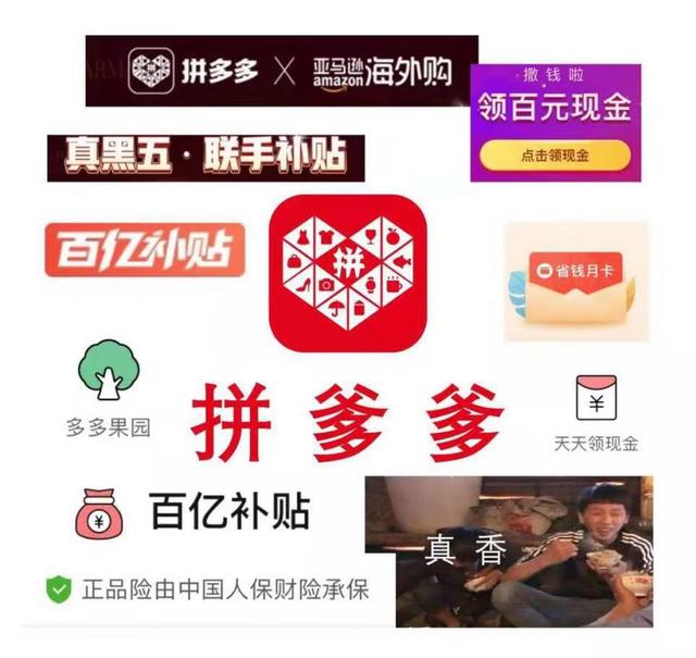拼多多便宜全靠补贴?搞清真正原因后,原来背后暗藏大料