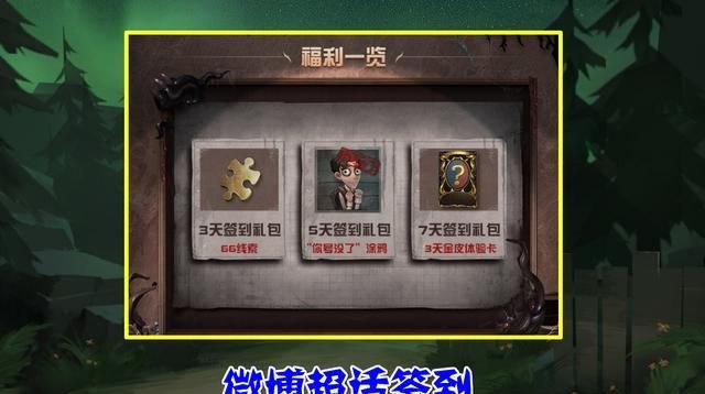 第五人格:“话题签到”活动来了,金皮解锁卡,稀有涂鸦免费送|涂鸦|玩家 第五人格:“话题签到”活动来了,金皮解锁卡,稀有涂鸦免费送|涂鸦|玩家