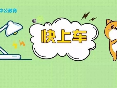 2020吉林省考招警行测备考：快速解决数量关系中的“日期问题”