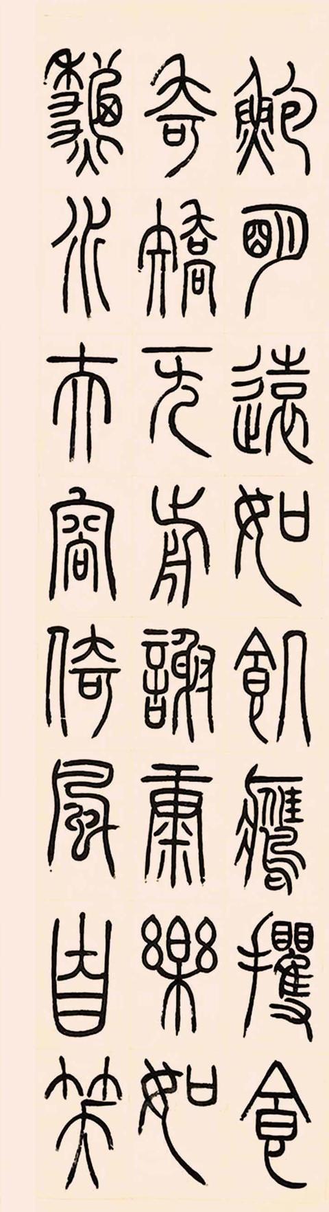 吴熙载 1864年篆书 八屏|吴熙载|篆书|邓石如_新浪新闻