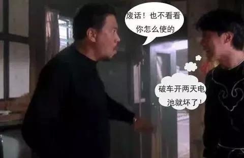 新车没开多久电瓶就坏了，老师傅一句“活该”把车主说懵了！