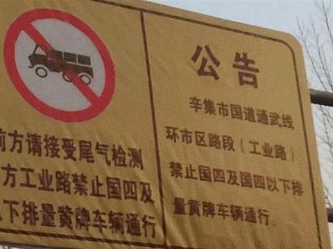 禁止国四车辆通行？堪称“最严限行”政策！车主：我们该怎么办