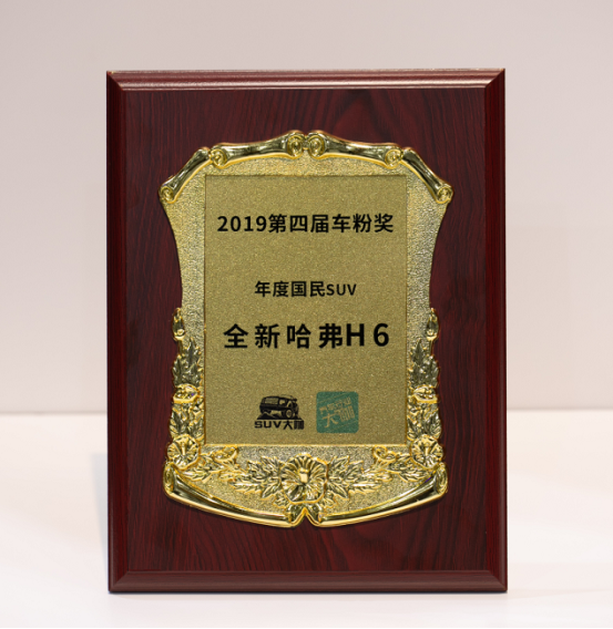 哈弗H6奥利给！全民网友：没爱错