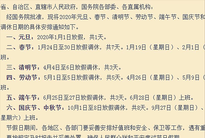 2020年高速免费时间表来了,4个法定节假日免费跑高速!车主福音
