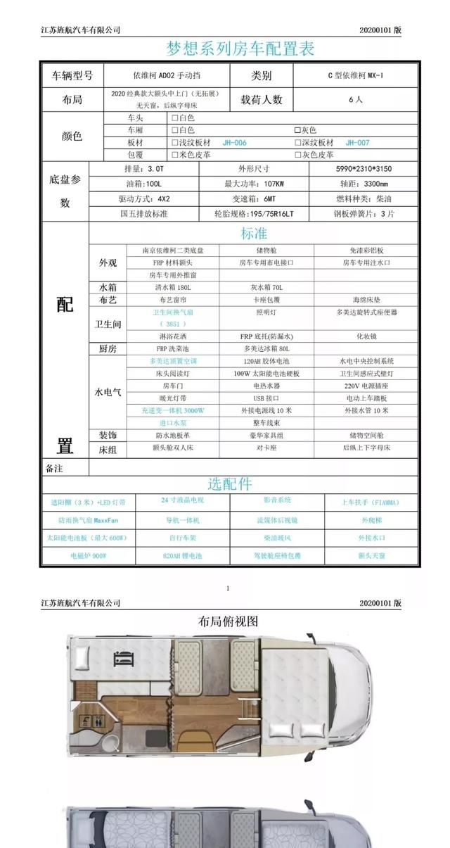 2020款旌航梦想房车升级不加价,家庭出游必备