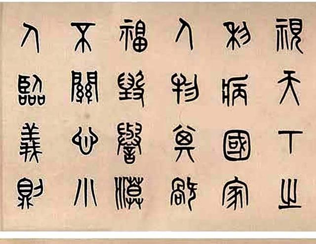 黄士陵1901年作 篆书 手卷