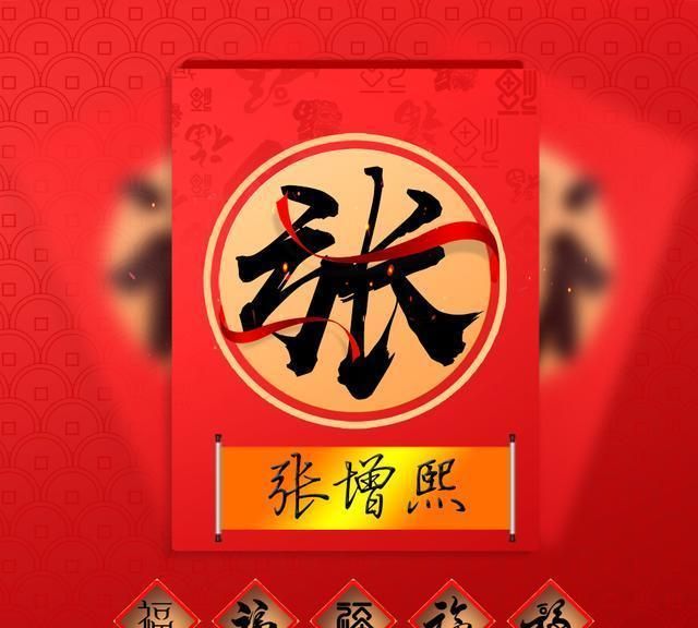 五福临门,12款喜庆中国风姓氏头像送给你,2020年首个过亿项目