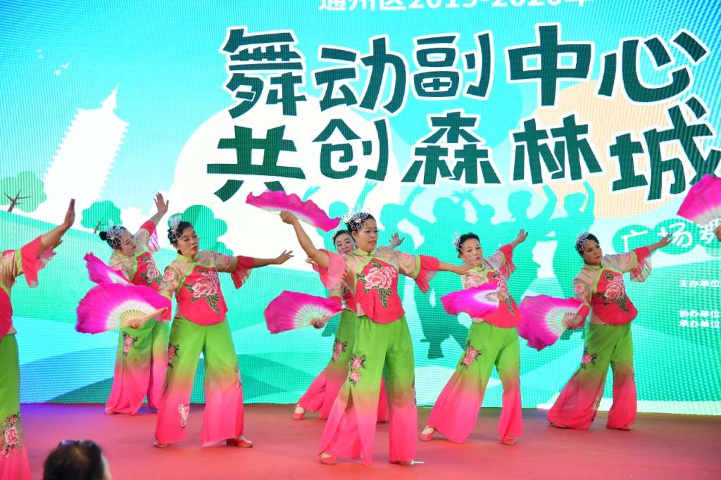 北京市通州区2019-2020年广场舞大赛圆满落幕