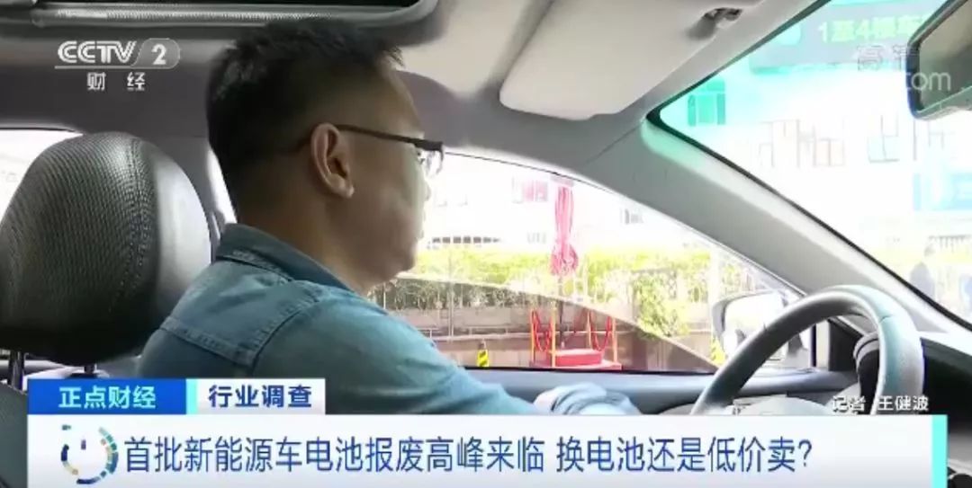 首批新能源车电池报废潮来临!车主:10万元买的车一年多就值3万