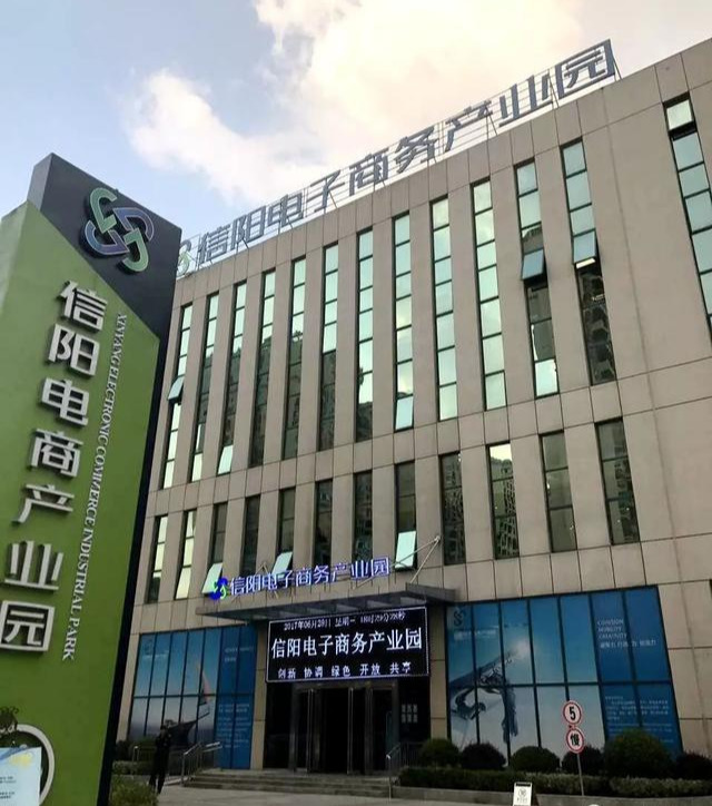 信阳电子商务产业园成功获批我市创业孵化基地
