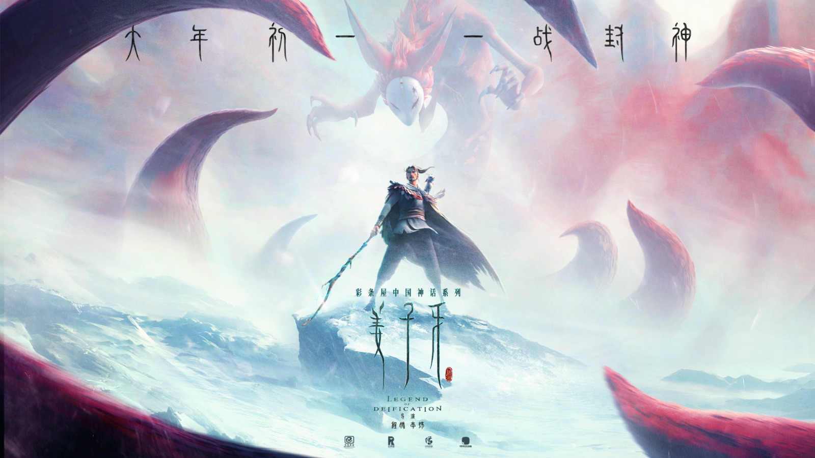 Cinity为 姜子牙 增神力照亮孤独封神路